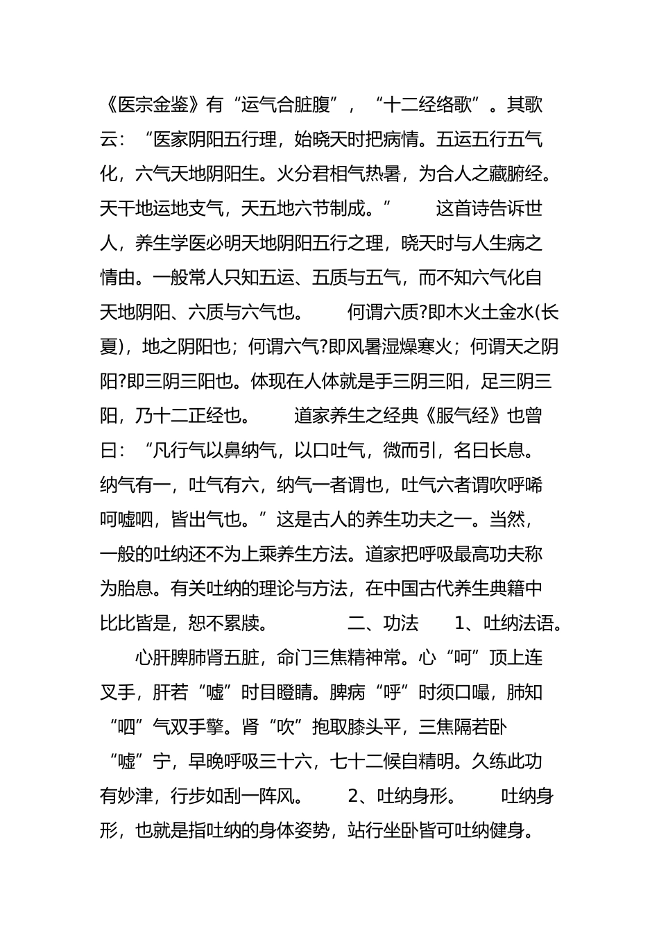 呼吸修炼的吐故纳新的方法_第3页