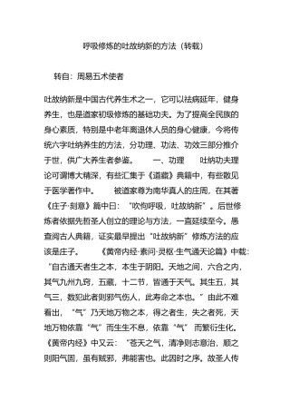 呼吸修炼的吐故纳新的方法