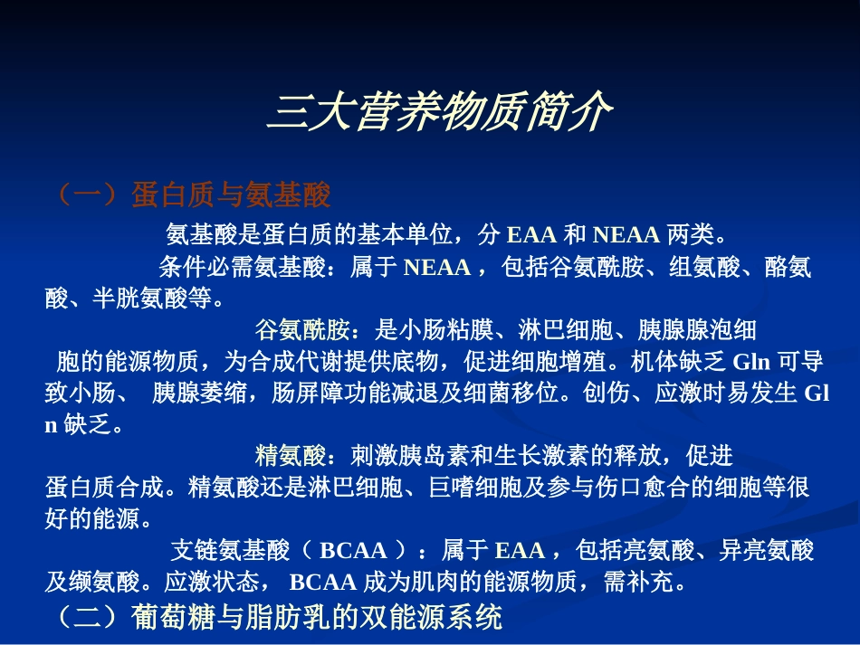 外科患者肠内及肠外营养应用_第2页