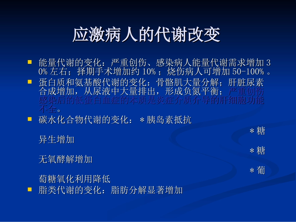 外科患者肠内及肠外营养应用_第3页