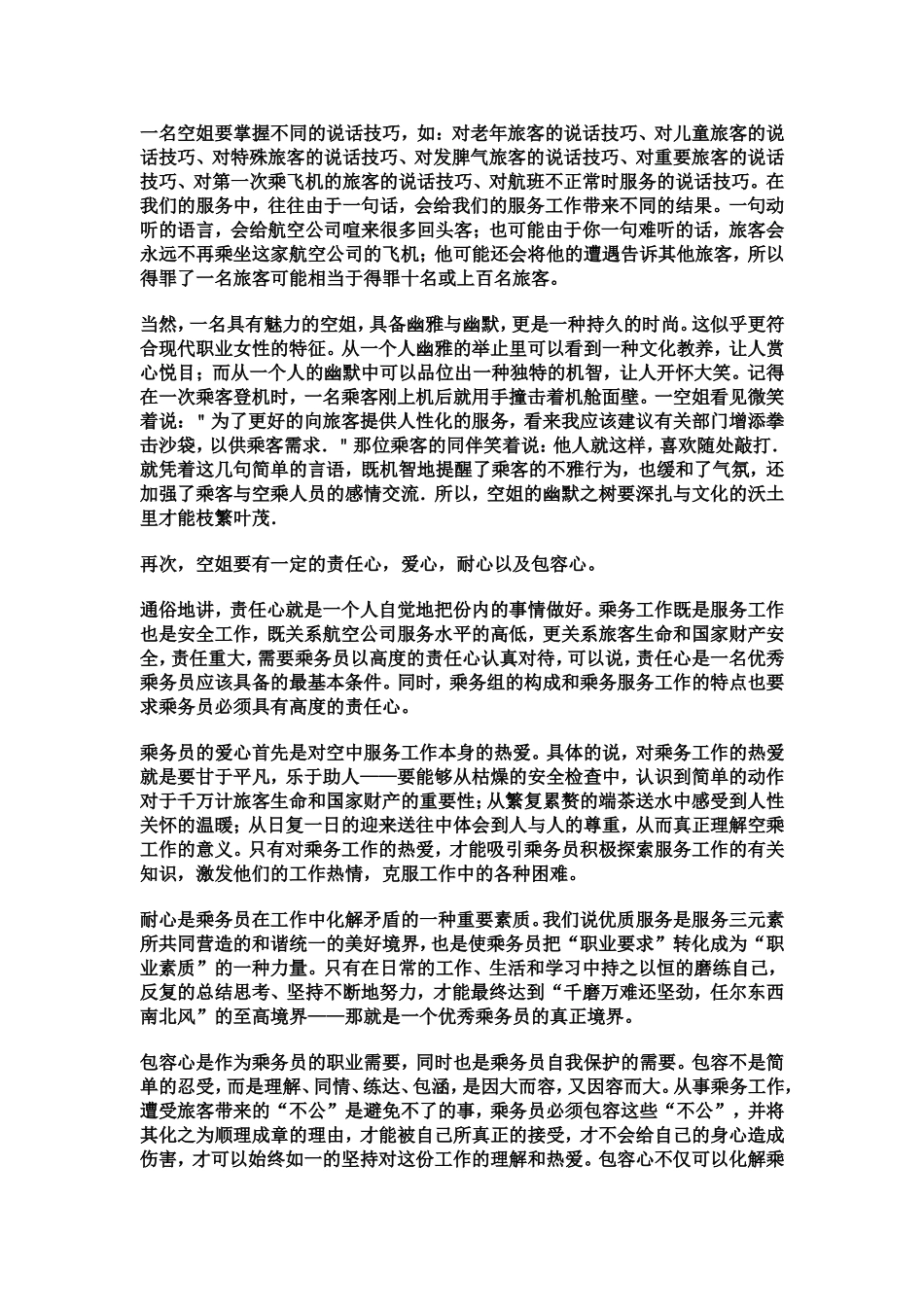 我眼中的空中乘务专业_第2页