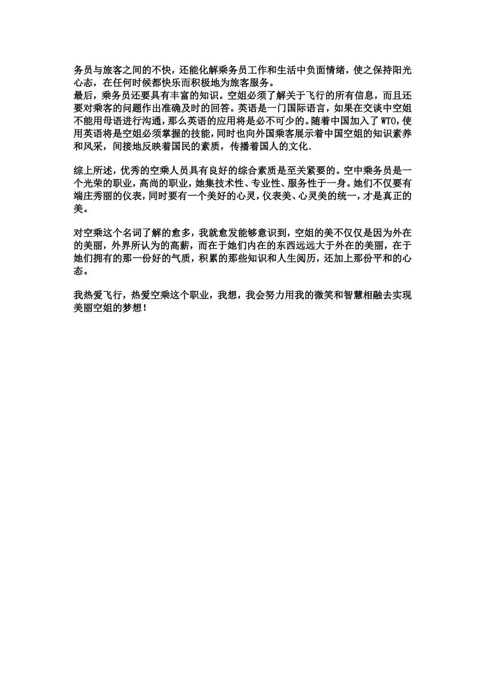 我眼中的空中乘务专业_第3页
