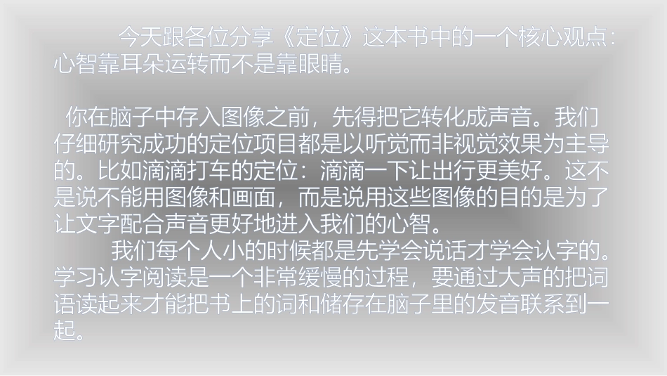 李鑫--定位-心智靠耳朵运转_第2页