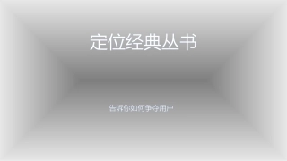 李鑫--定位-心智靠耳朵运转