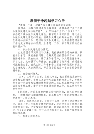 激情干净超越学习心得 