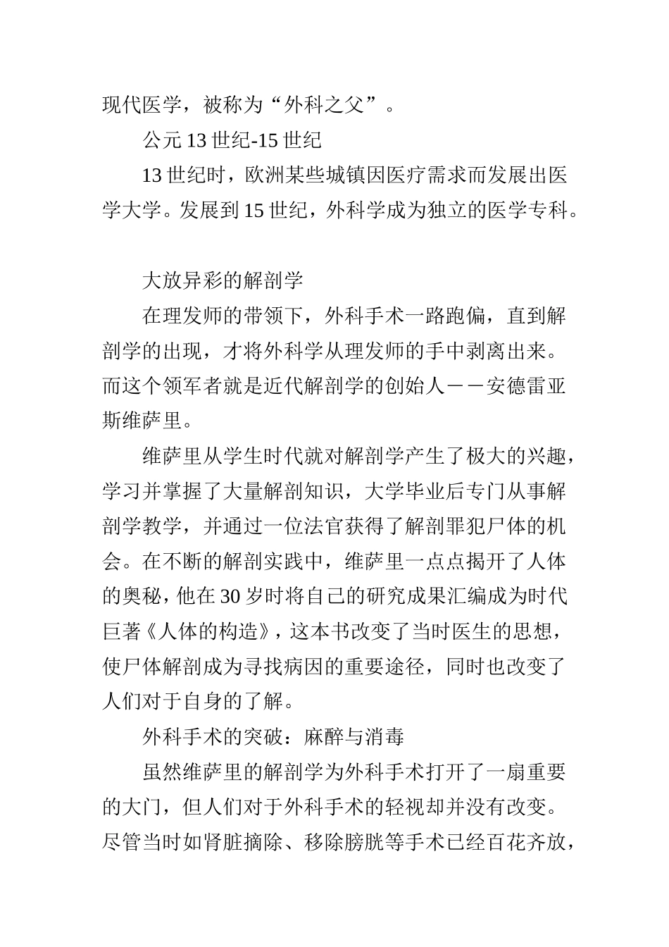 外科手术――“开膛破肚”史_第3页