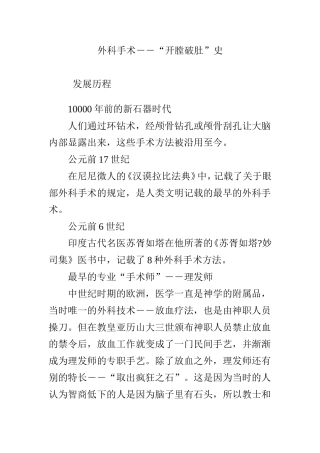 外科手术――“开膛破肚”史