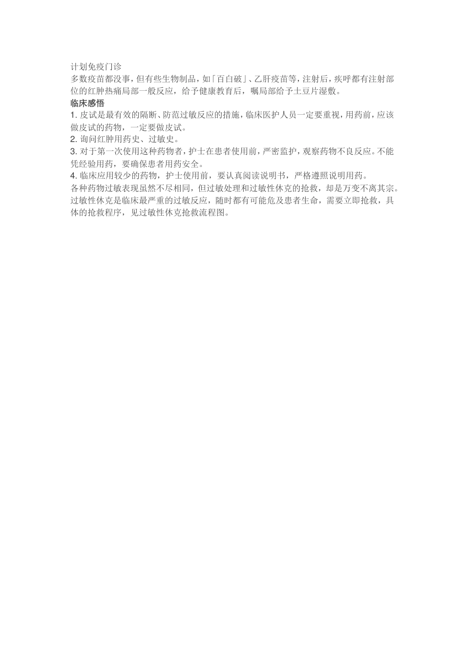 各科常用药常见过敏反应盘点_第2页