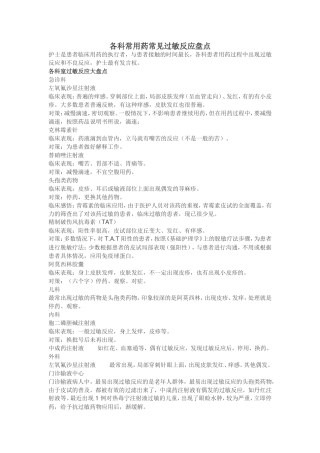 各科常用药常见过敏反应盘点