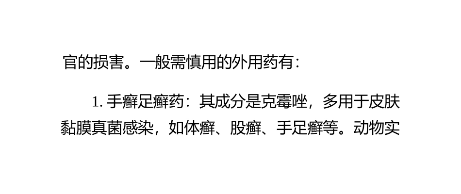 妊娠期、哺乳期慎用外用药_第3页
