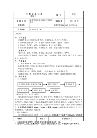 jsjd-1(暗龙骨吊顶工程)