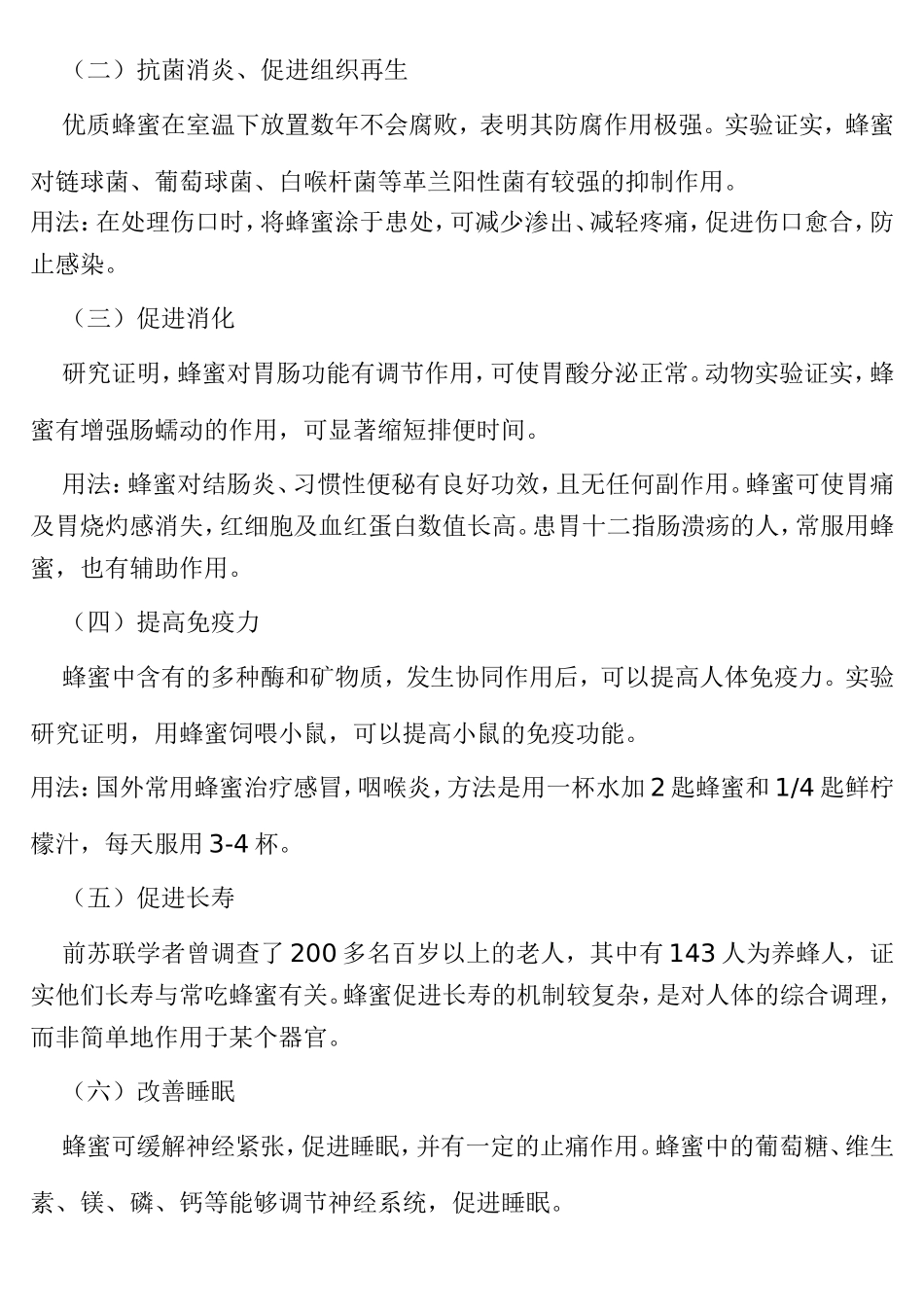 蜂蜜的作用大总结_第2页