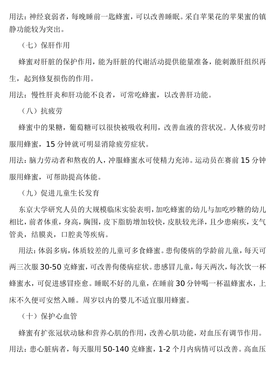 蜂蜜的作用大总结_第3页