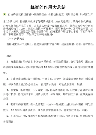 蜂蜜的作用大总结