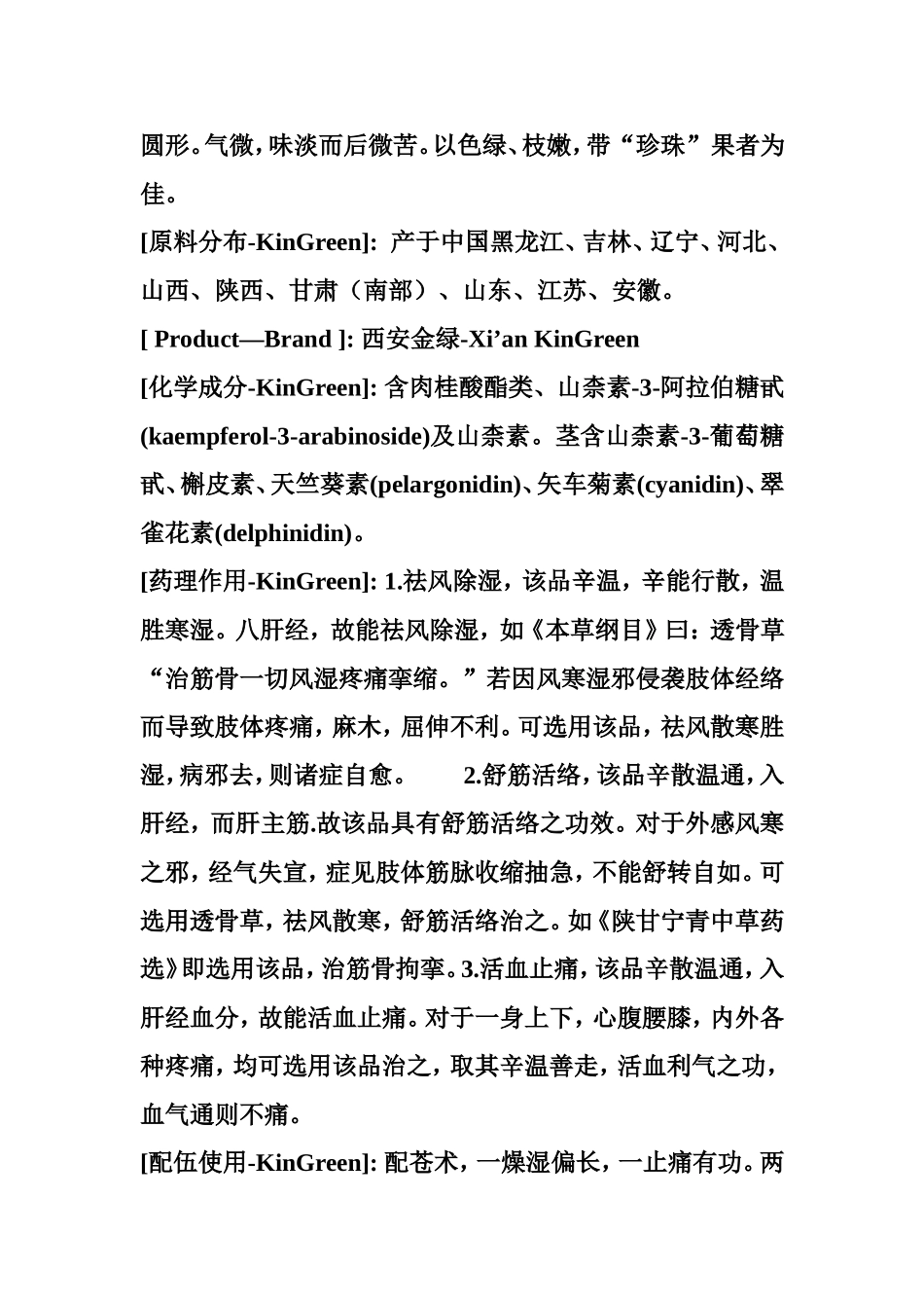 透骨草提取物_第2页