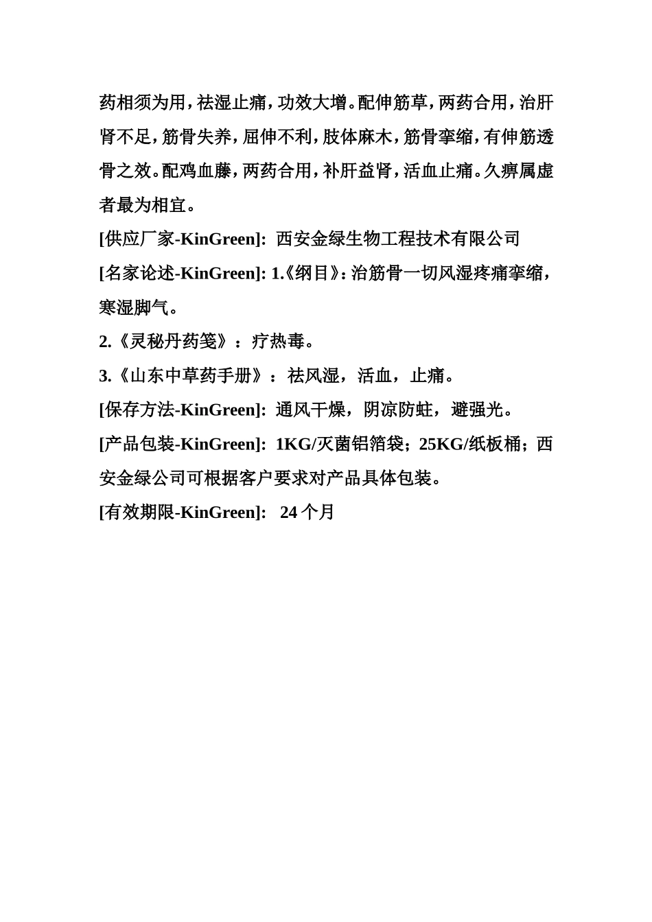 透骨草提取物_第3页