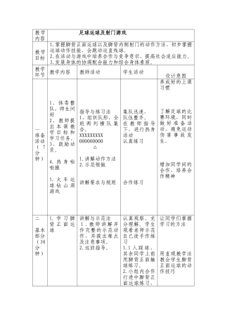 足球运球及射门教案