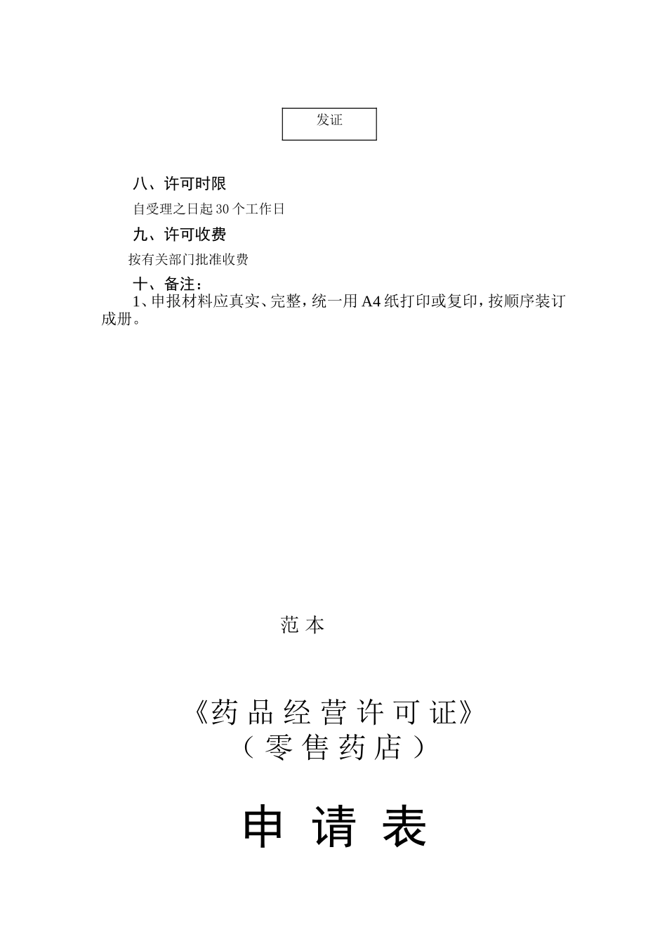 汕头市药品经营许可证(零售)申办程序_第3页