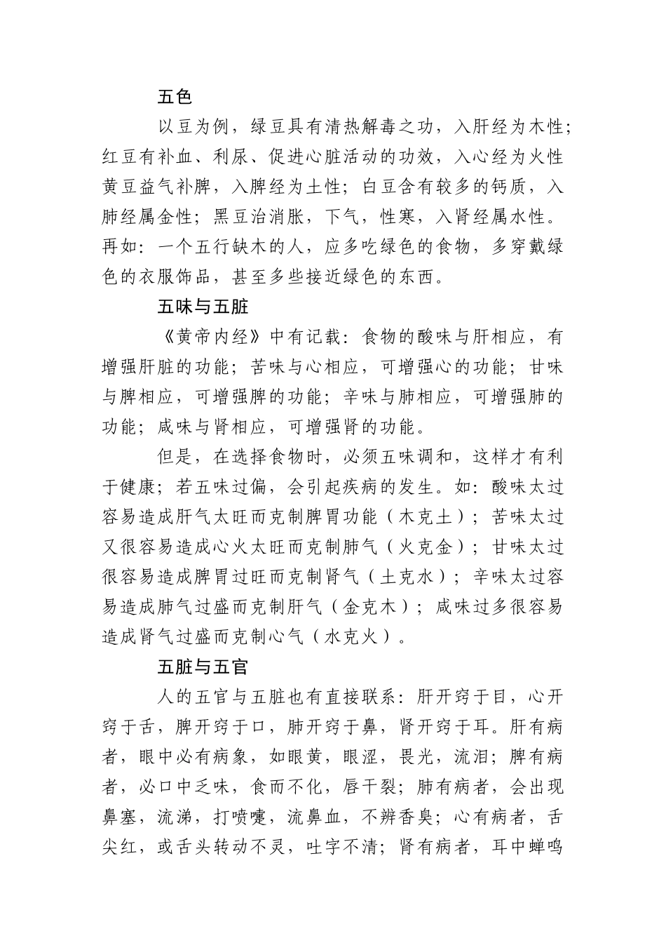 五色、五味、五脏、五官与五行的关系_第3页