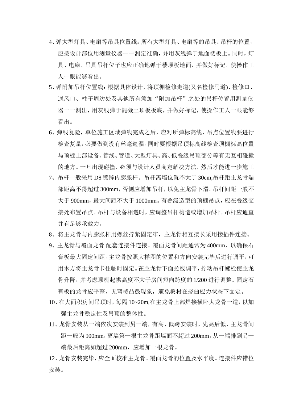 暗龙骨吊顶(轻钢龙骨纸面石膏板吊顶)施工技术质量交底_第2页