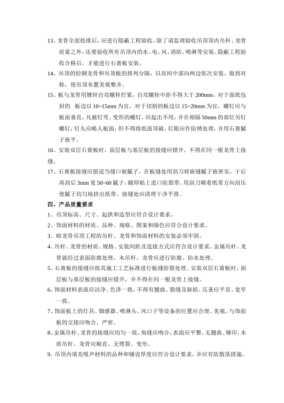 暗龙骨吊顶(轻钢龙骨纸面石膏板吊顶)施工技术质量交底_第3页