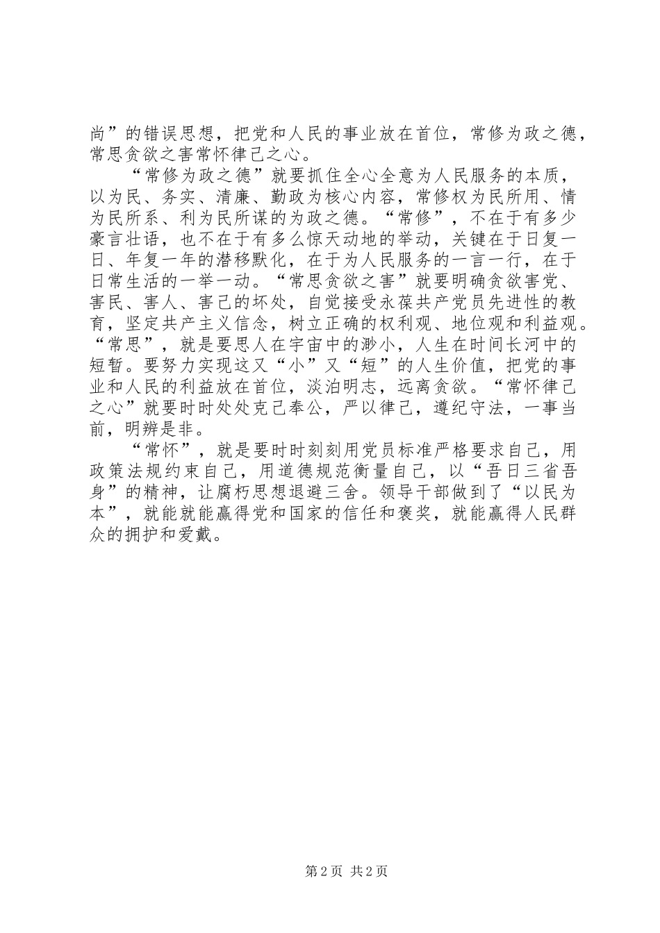 反腐倡廉心得从民为贵君为轻想到的 _第2页