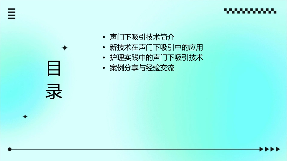 声门下吸引新技术汇报护理课件_第2页