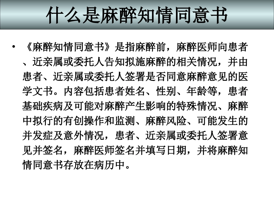 术前谈话规范与技巧_第2页