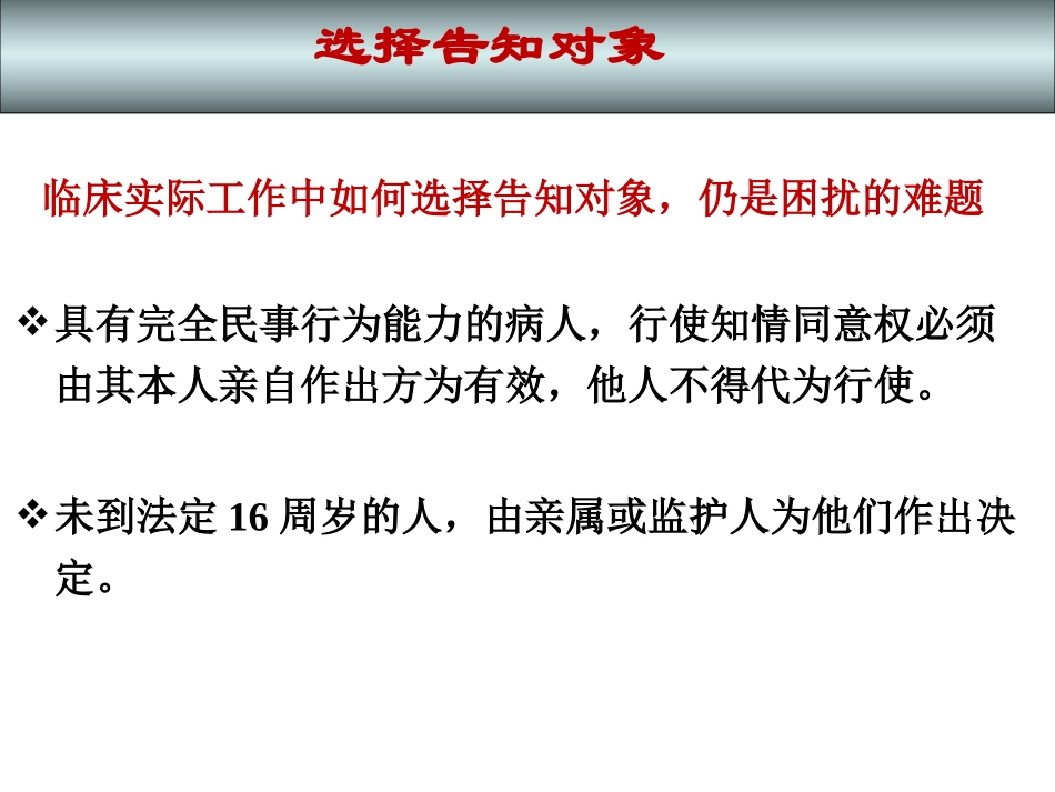 术前谈话规范与技巧_第3页