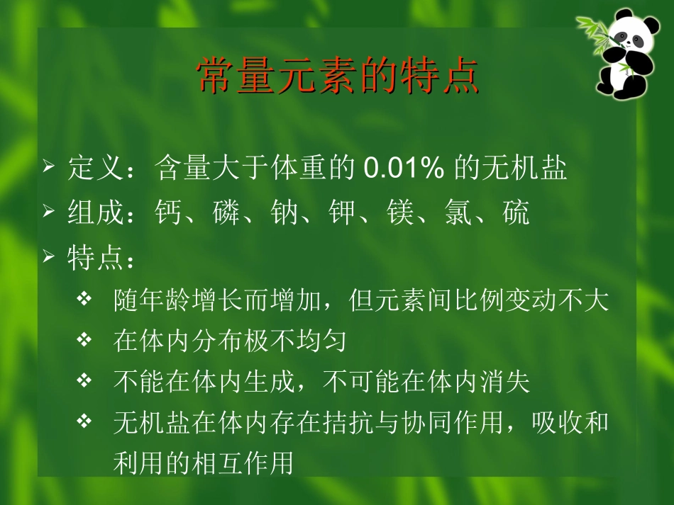 常量营养素-2_第2页