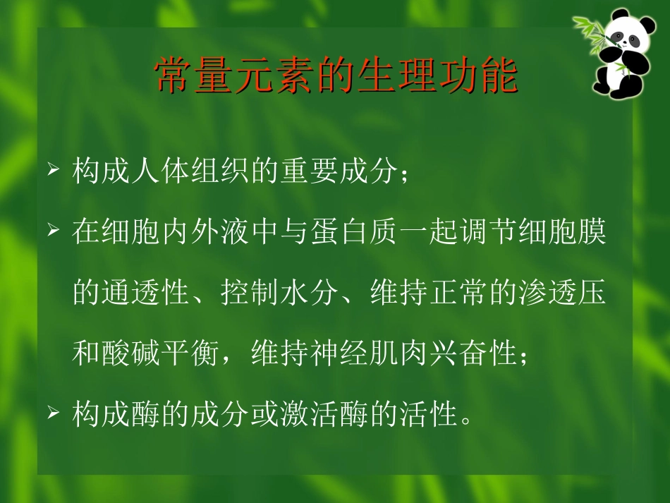 常量营养素-2_第3页