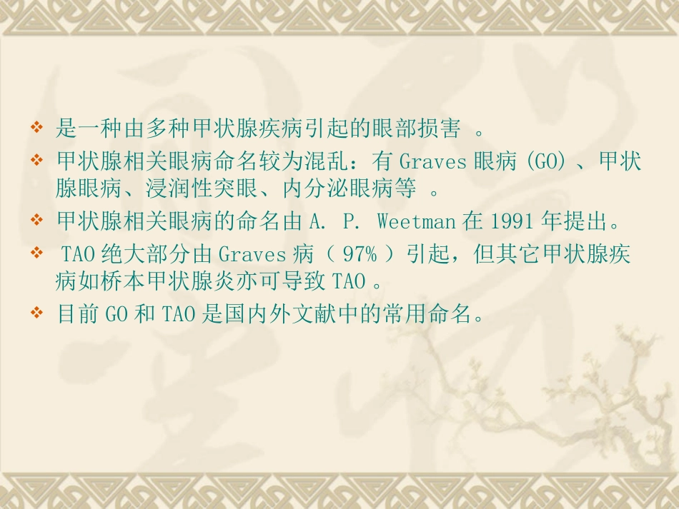 甲状腺相关眼病_第2页