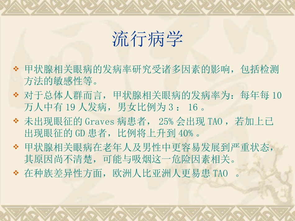 甲状腺相关眼病_第3页