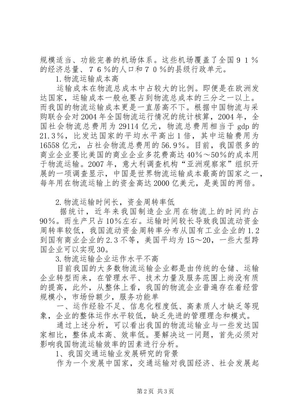 交通运输心得体会 _第2页