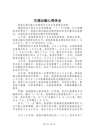 交通运输心得体会 