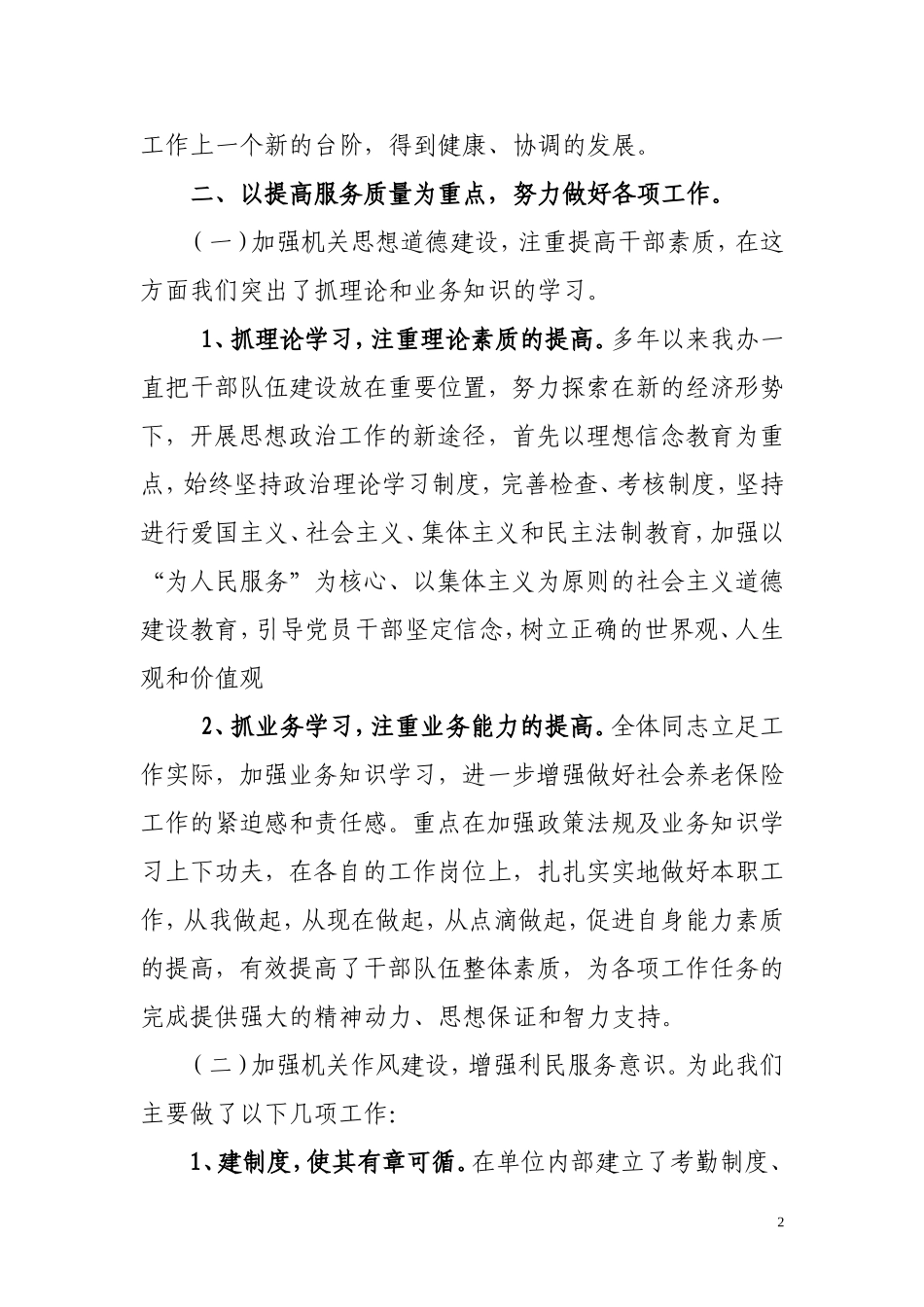 吴起县农村养老办精神文明建设先进集体事迹材料_第2页