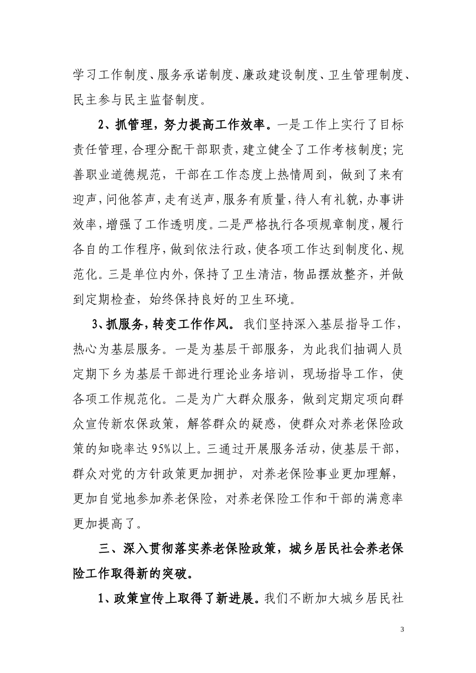 吴起县农村养老办精神文明建设先进集体事迹材料_第3页