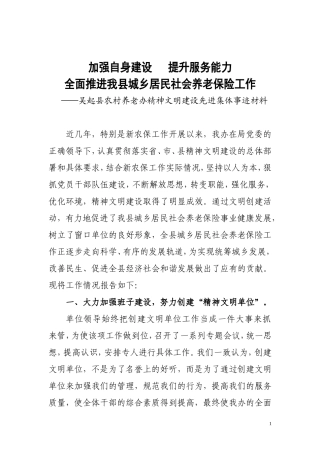 吴起县农村养老办精神文明建设先进集体事迹材料