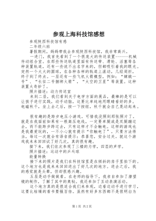 参观上海科技馆感想 