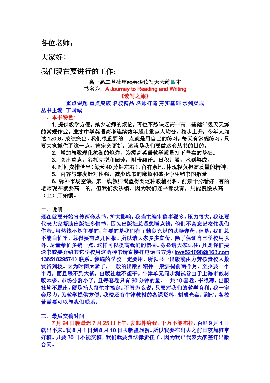 高一高二英语天天练编写要求2007[1][1]715_第1页