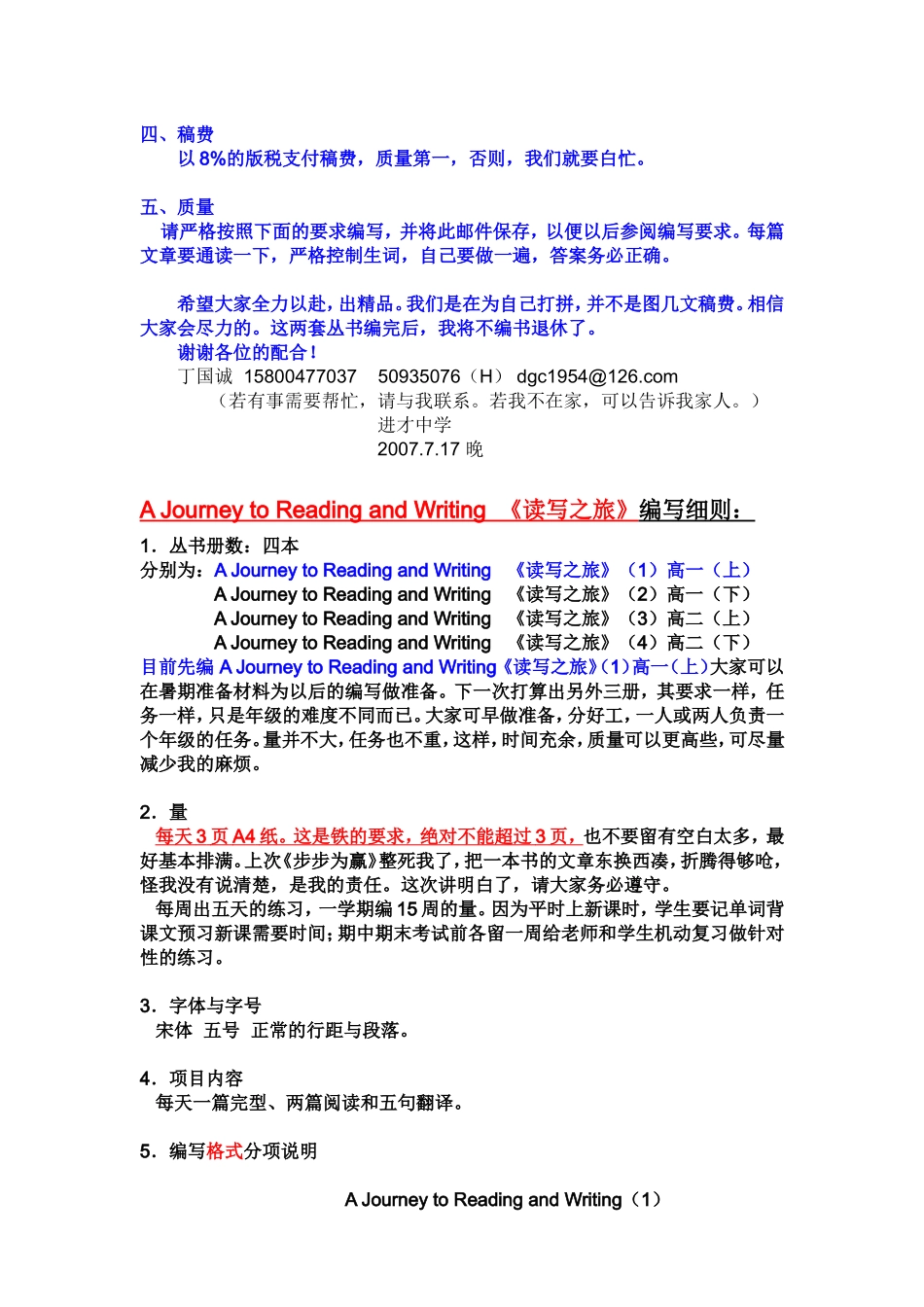 高一高二英语天天练编写要求2007[1][1]715_第2页
