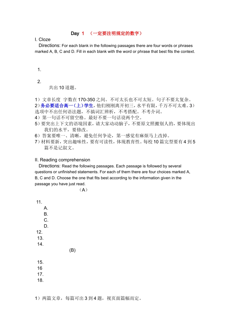 高一高二英语天天练编写要求2007[1][1]715_第3页