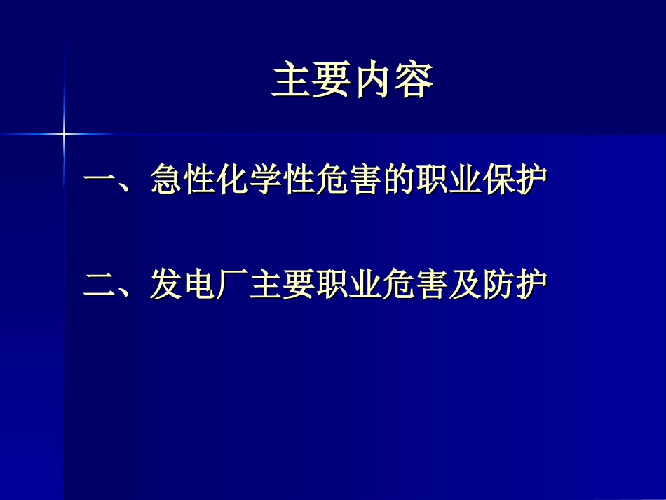 电厂职业病防治_第2页