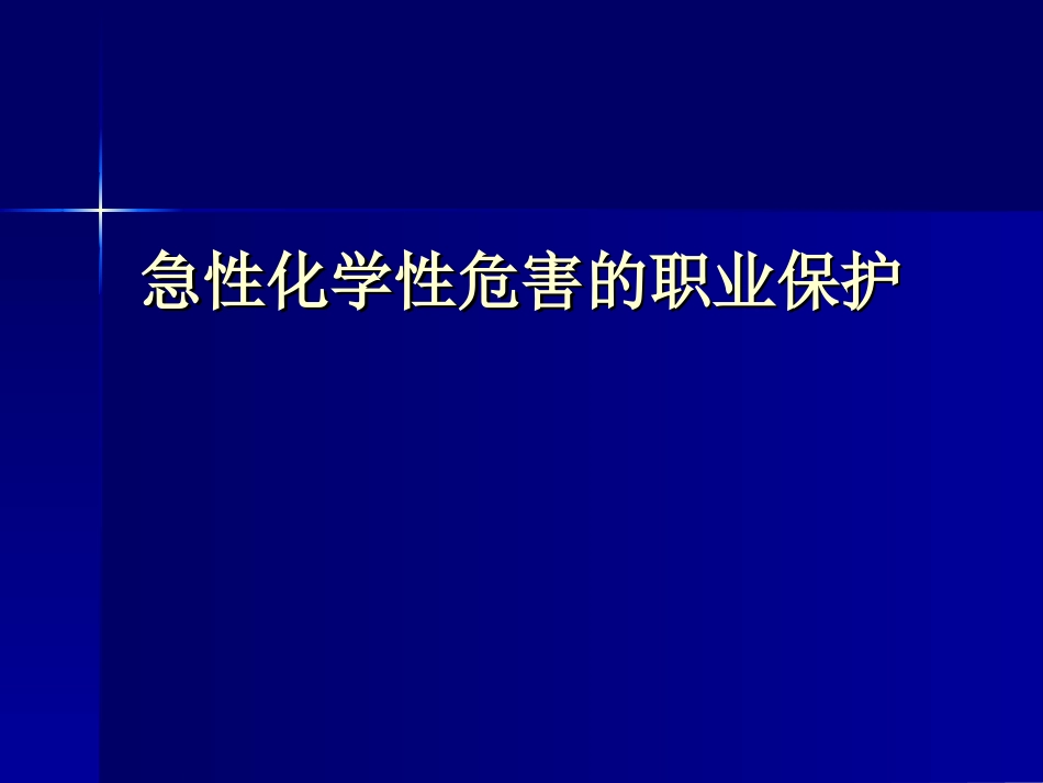 电厂职业病防治_第3页