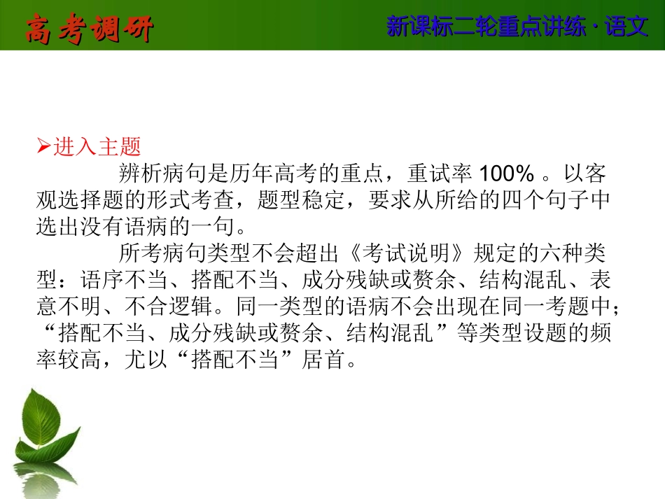 复习点2病句模板_第2页