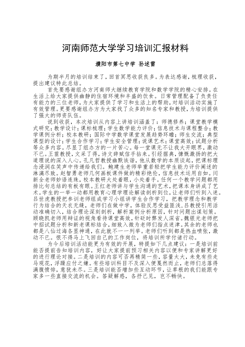 新乡集中学习总结_第1页