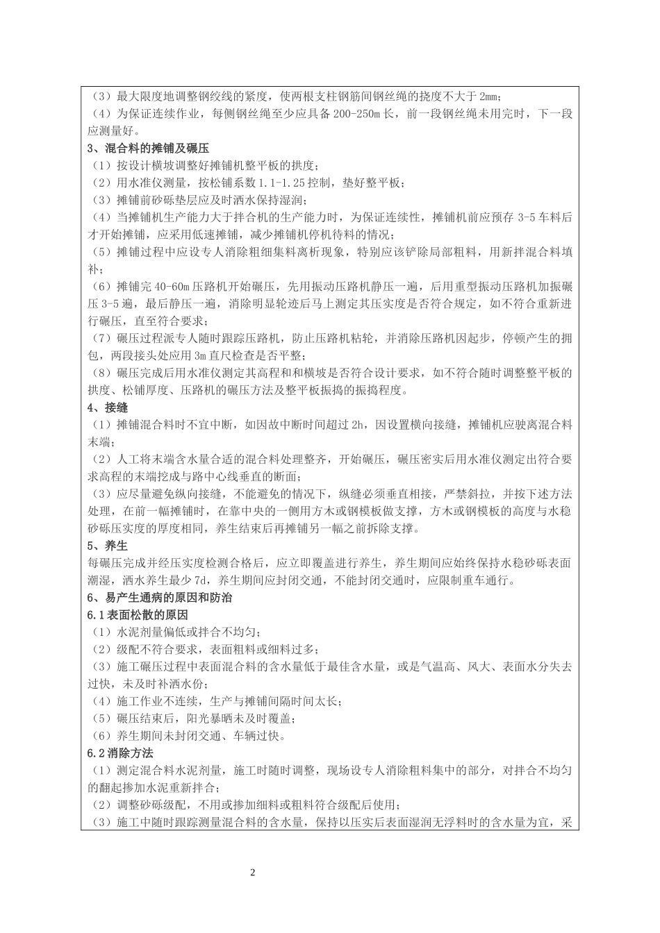 水稳底基层施工质量控制要点及易产生质量通病防治措施交底_第2页
