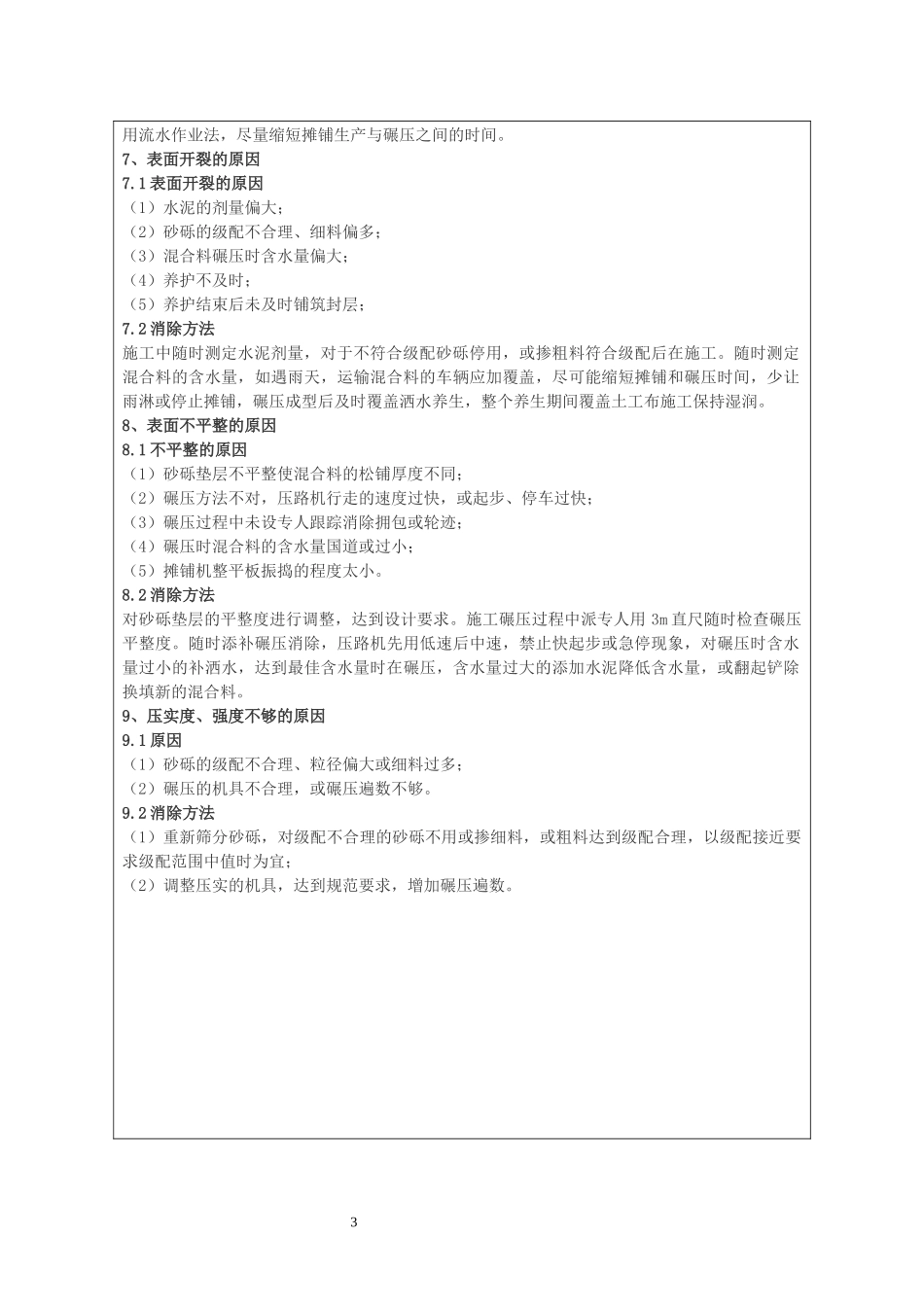 水稳底基层施工质量控制要点及易产生质量通病防治措施交底_第3页