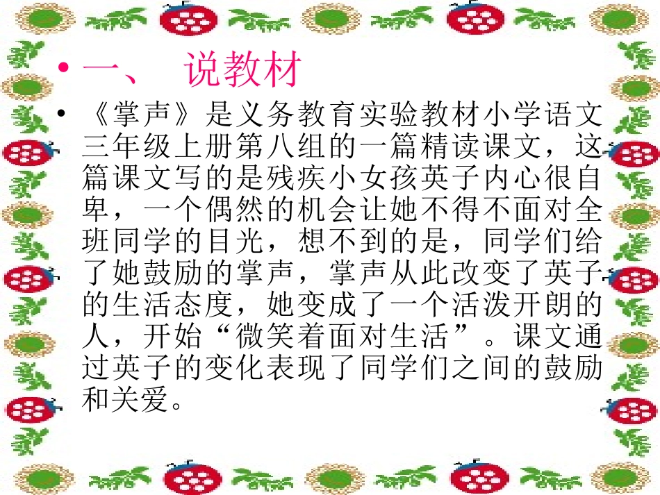 掌声PPT课件1_第2页
