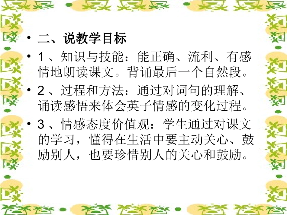 掌声PPT课件1_第3页